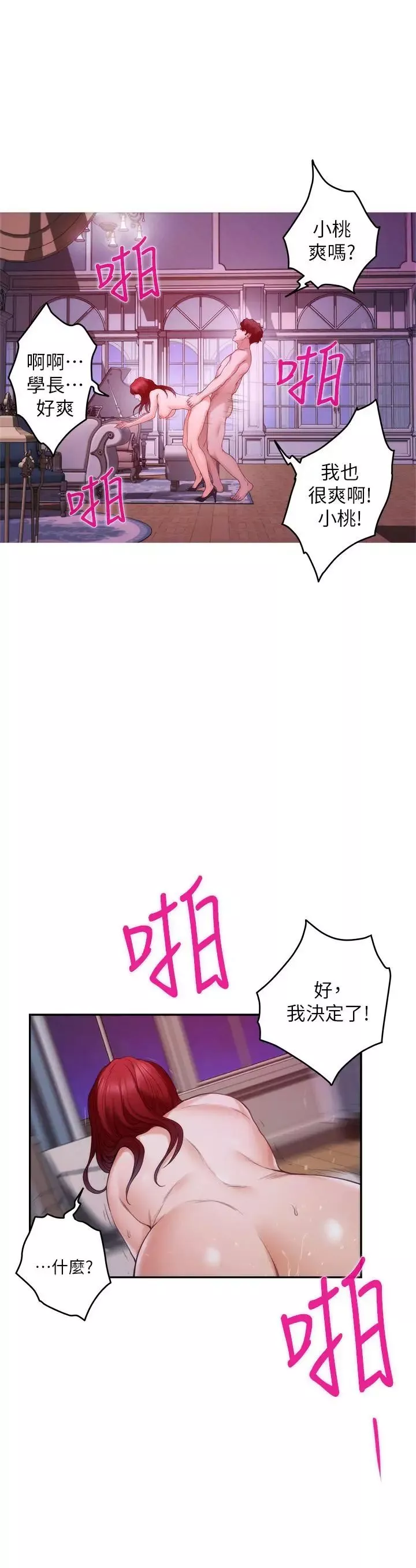 S-Mate第85話-小桃想著學長