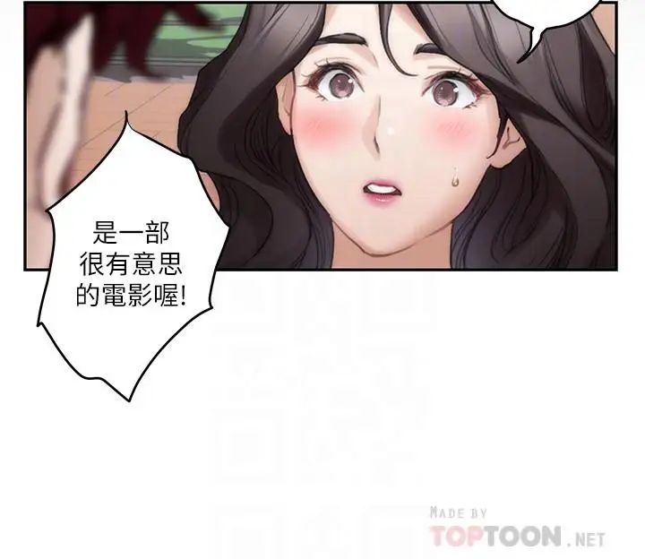 S-Mate第86话-你怎么确定小桃不会乱搞