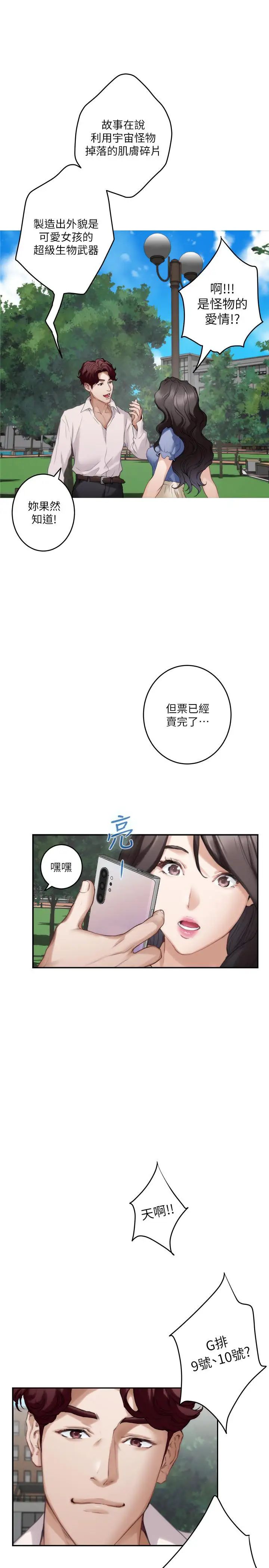 S-Mate第86話-你怎麼確定小桃不會亂搞
