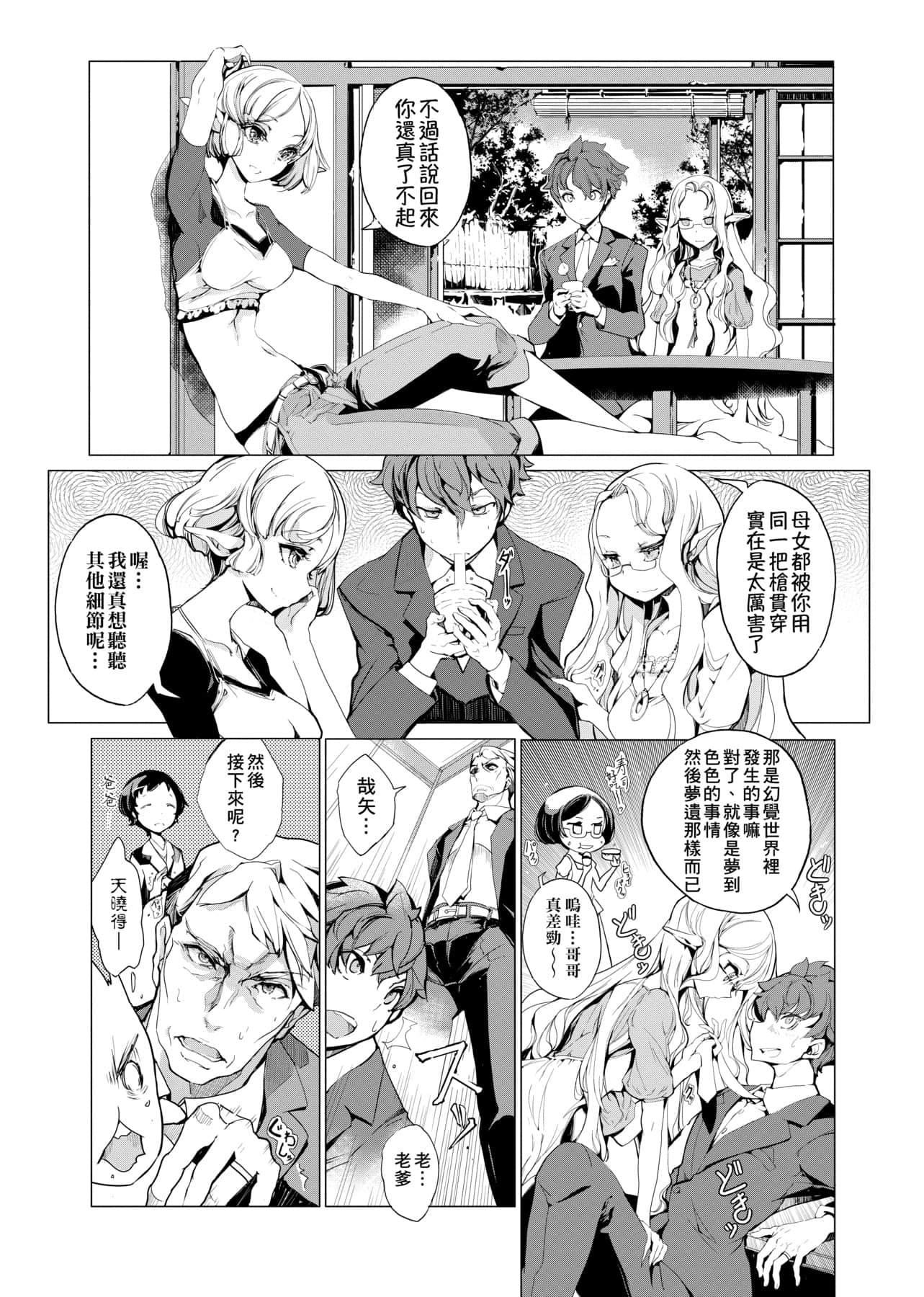 [袁藤沖人]エルフの嫁入り精靈新嫁娘[黑條修正][單行本][未來數位中文][袁藤沖人]エルフの嫁入り精靈新嫁娘[黑條修正][單行本][未來數位中文]