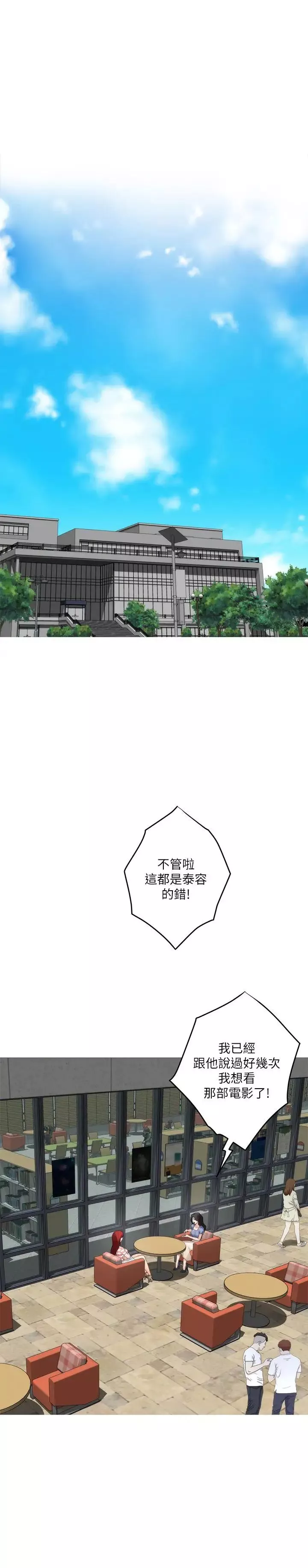 S-Mate第86話-你怎麼確定小桃不會亂搞