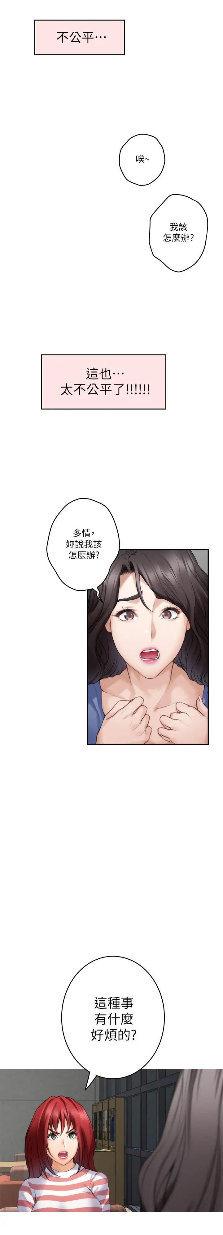 S-Mate第86话-你怎么确定小桃不会乱搞