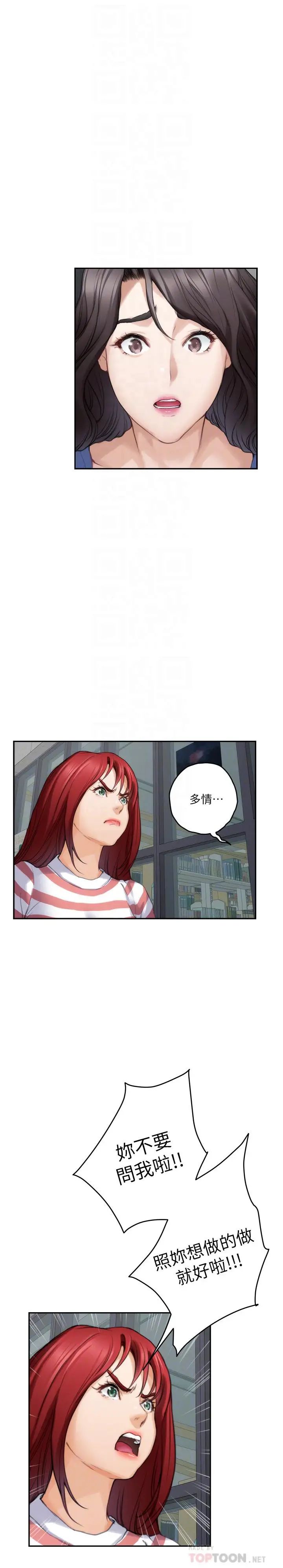 S-Mate第86话-你怎么确定小桃不会乱搞