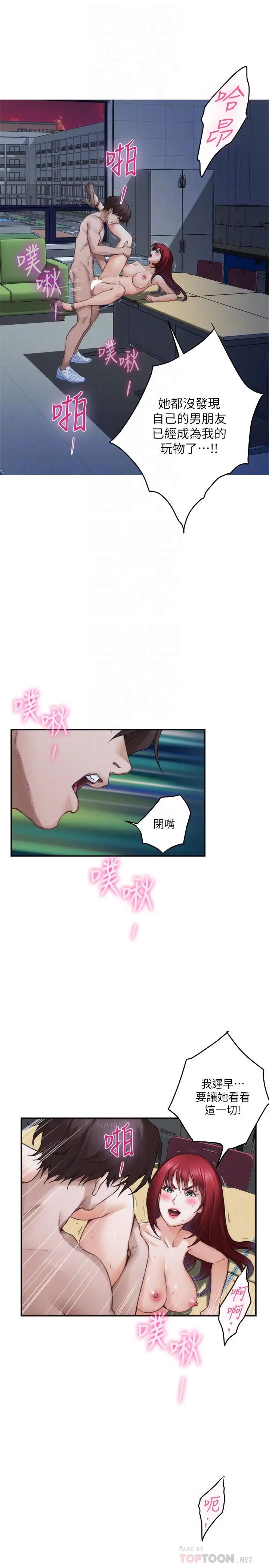 S-Mate第86话-你怎么确定小桃不会乱搞