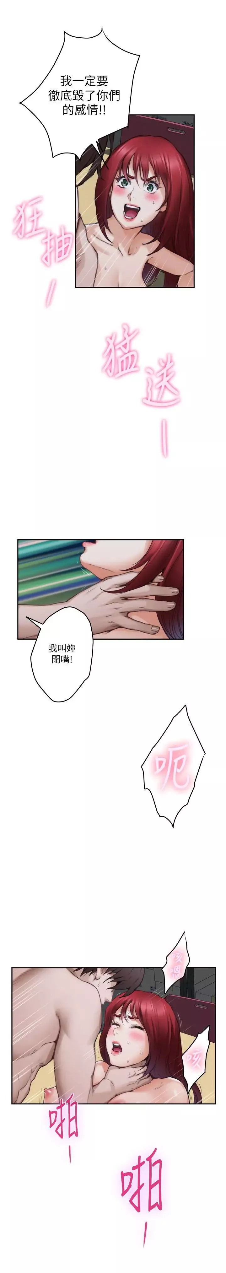 S-Mate第86話-你怎麼確定小桃不會亂搞