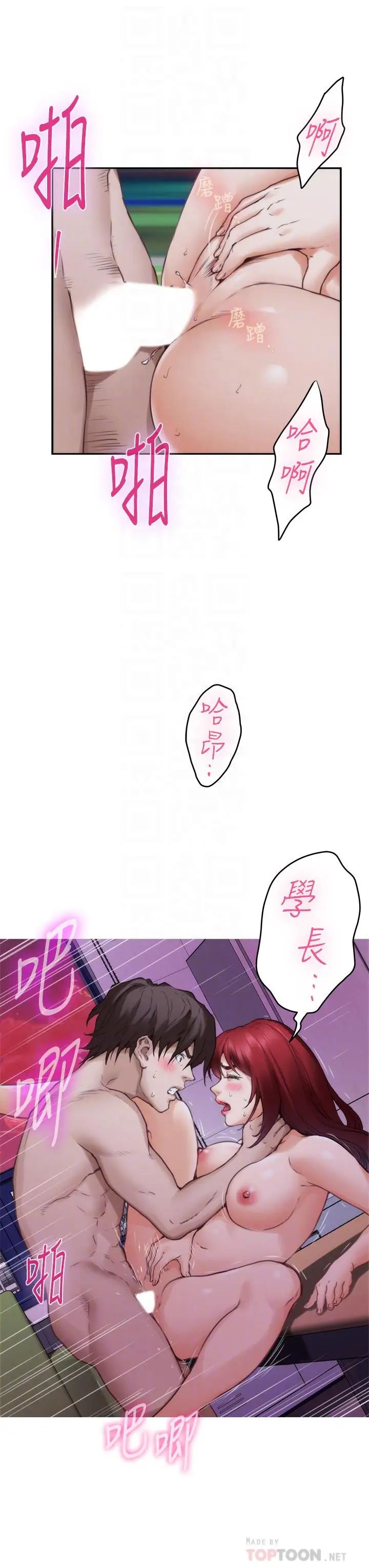 S-Mate第86話-你怎麼確定小桃不會亂搞