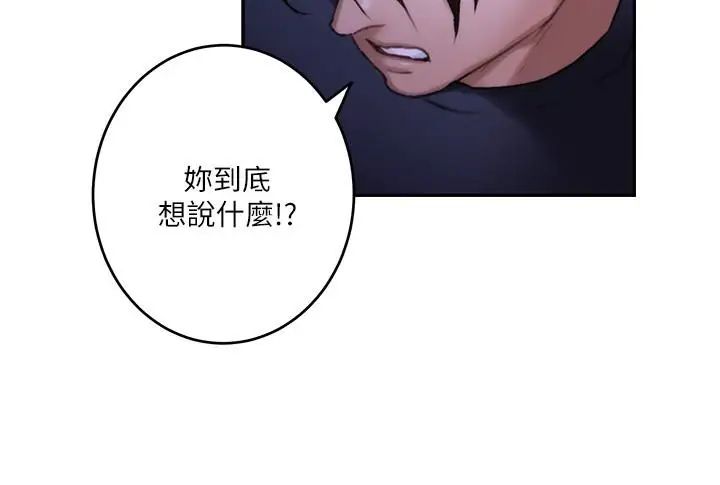 S-Mate第86话-你怎么确定小桃不会乱搞