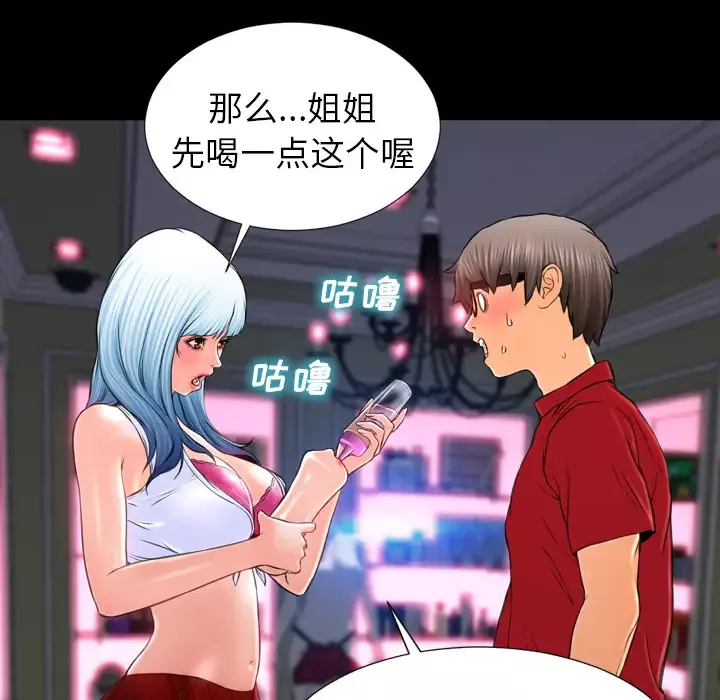 S商店的她第9话