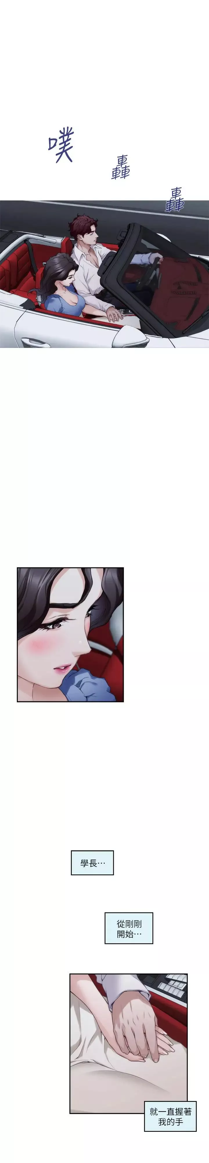 S-Mate第87話-正彬學長傢竟然這麼有錢
