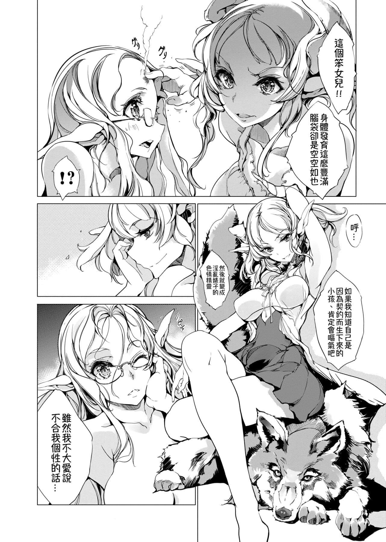 [袁藤冲人]エルフの嫁入り精灵新嫁娘[黑条修正][单行本][未来数位中文][袁藤冲人]エルフの嫁入り精灵新嫁娘[黑条修正][单行本][未来数位中文]