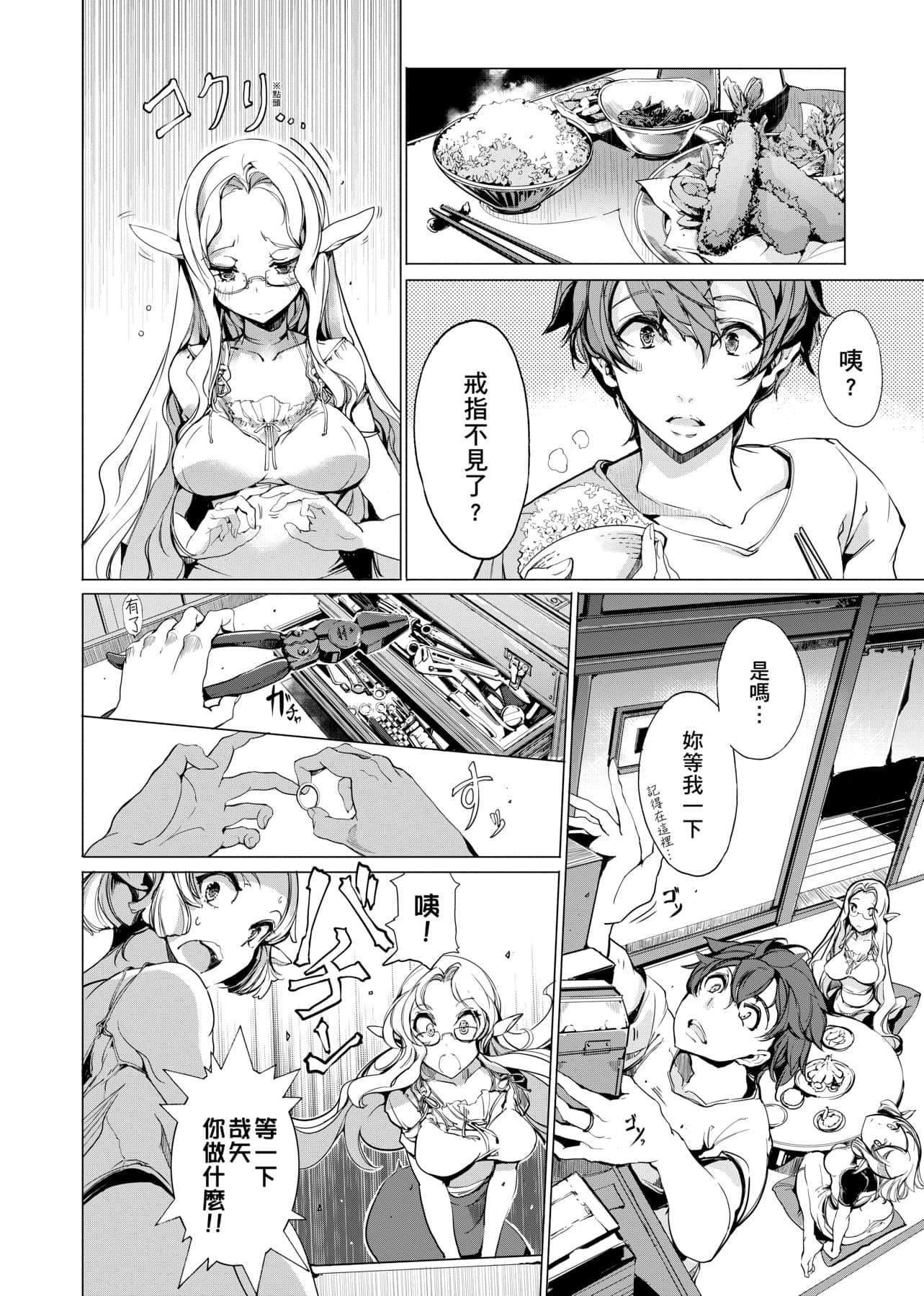 [袁藤沖人]エルフの嫁入り精靈新嫁娘[黑條修正][單行本][未來數位中文][袁藤沖人]エルフの嫁入り精靈新嫁娘[黑條修正][單行本][未來數位中文]