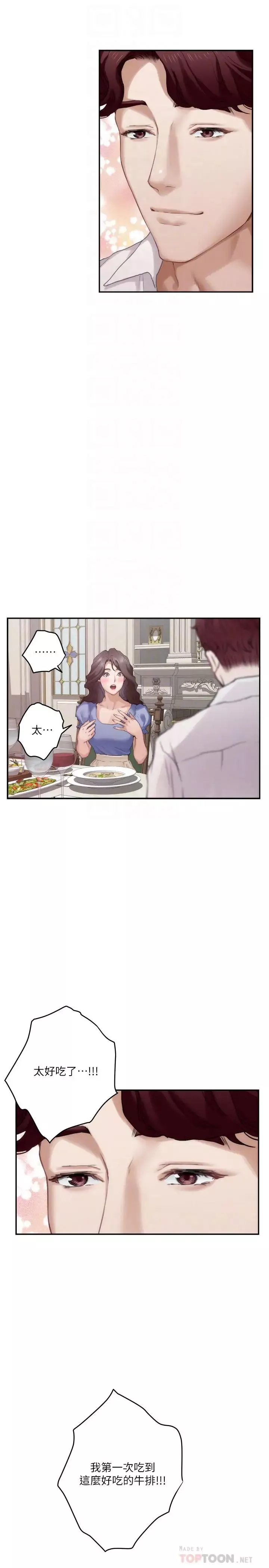 S-Mate第87話-正彬學長傢竟然這麼有錢