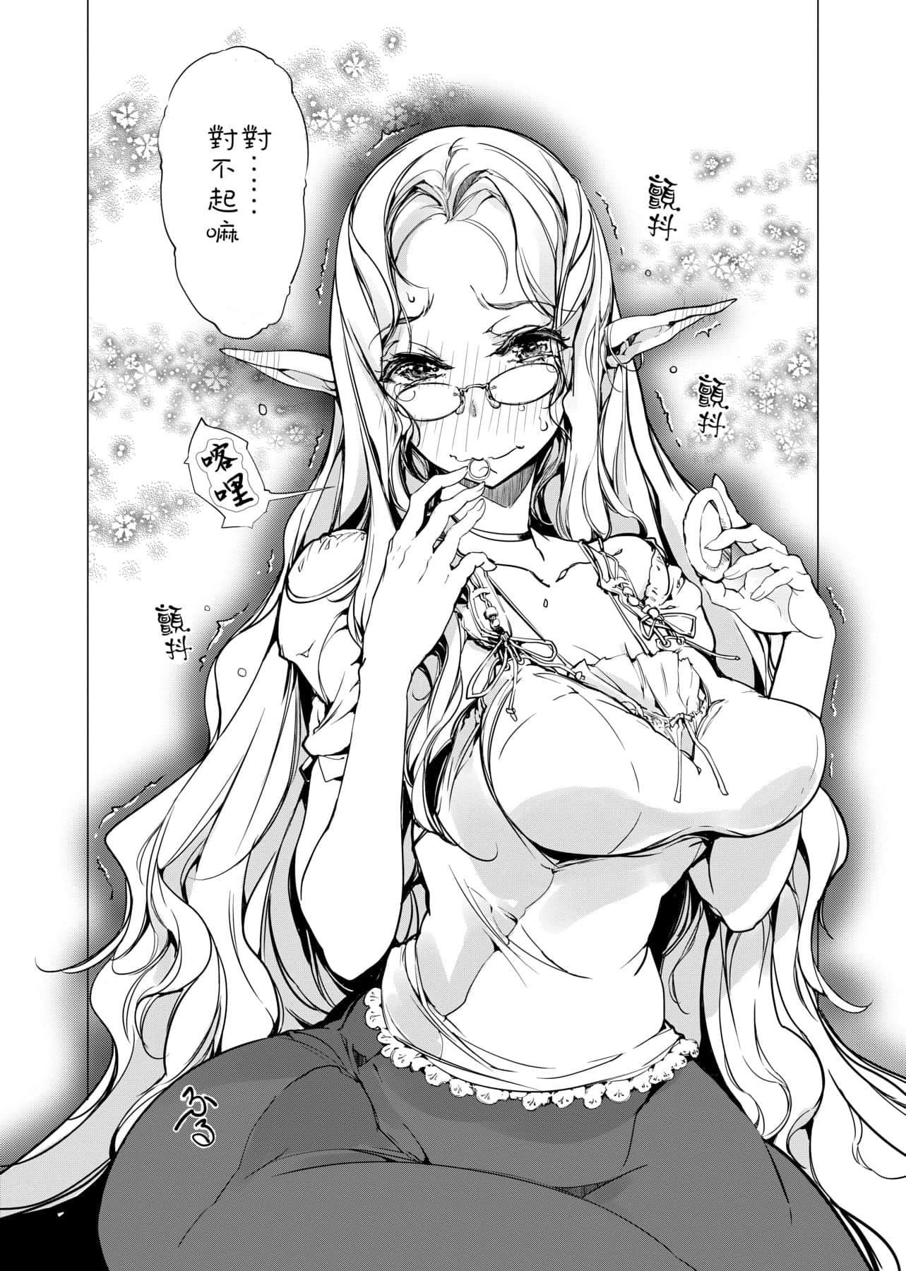[袁藤冲人]エルフの嫁入り精灵新嫁娘[黑条修正][单行本][未来数位中文][袁藤冲人]エルフの嫁入り精灵新嫁娘[黑条修正][单行本][未来数位中文]