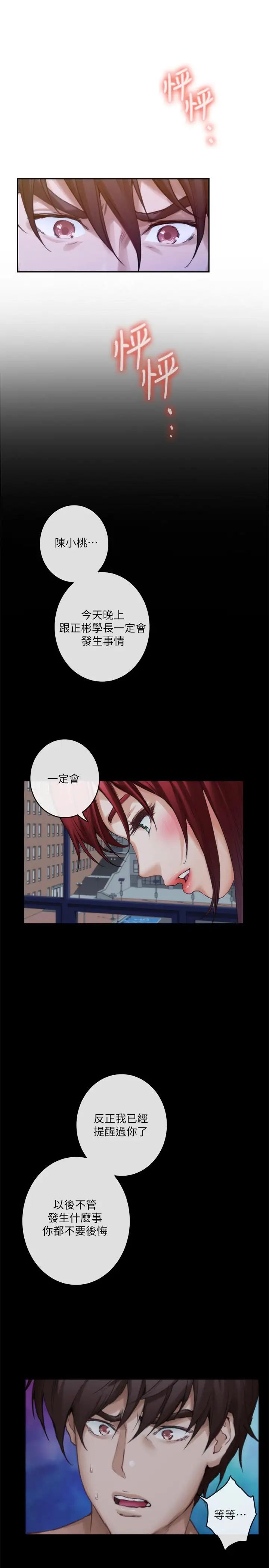 S-Mate第87話-正彬學長傢竟然這麼有錢