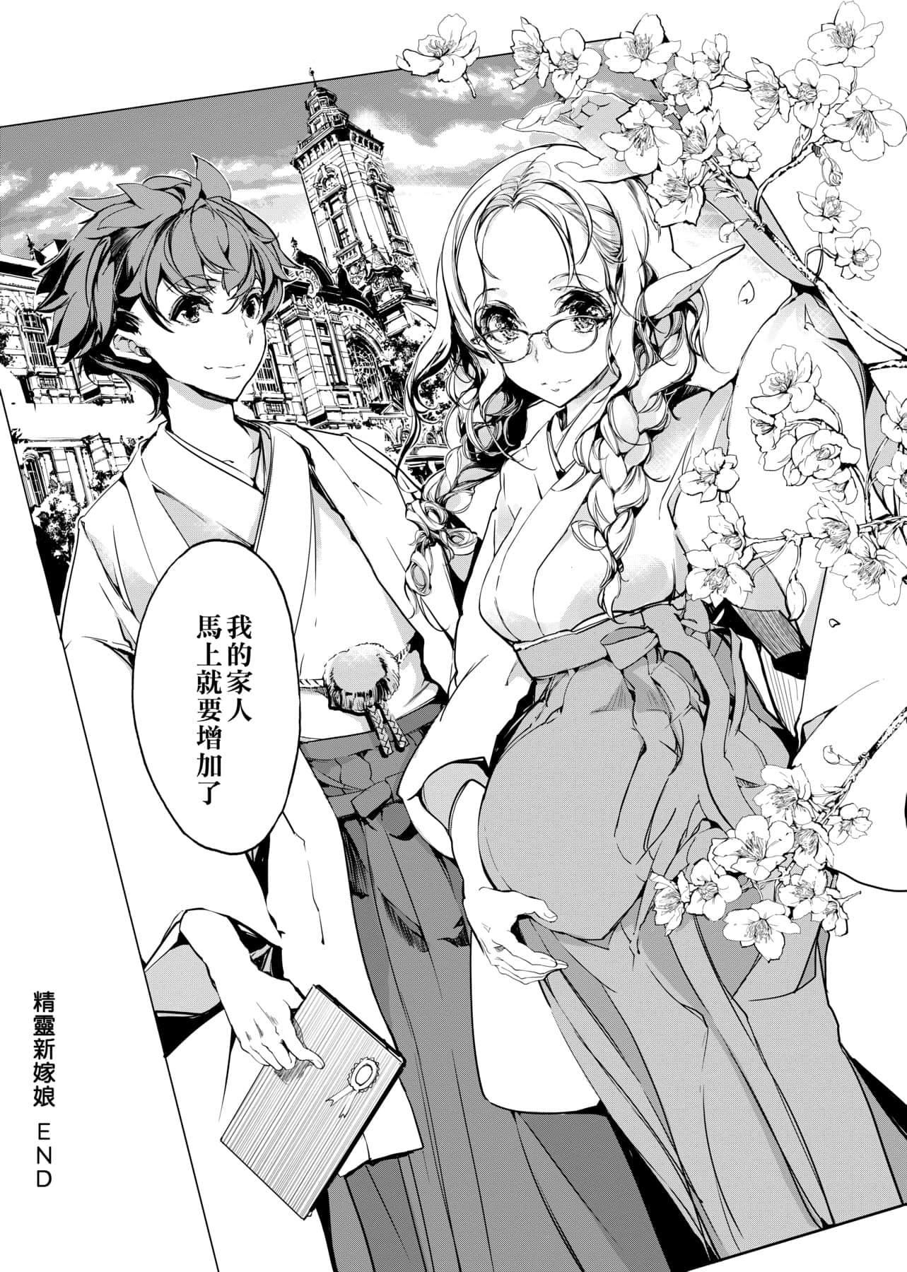 [袁藤冲人]エルフの嫁入り精灵新嫁娘[黑条修正][单行本][未来数位中文][袁藤冲人]エルフの嫁入り精灵新嫁娘[黑条修正][单行本][未来数位中文]