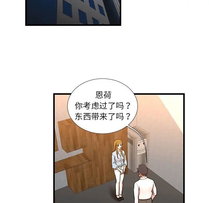 昂貴的交易第12話