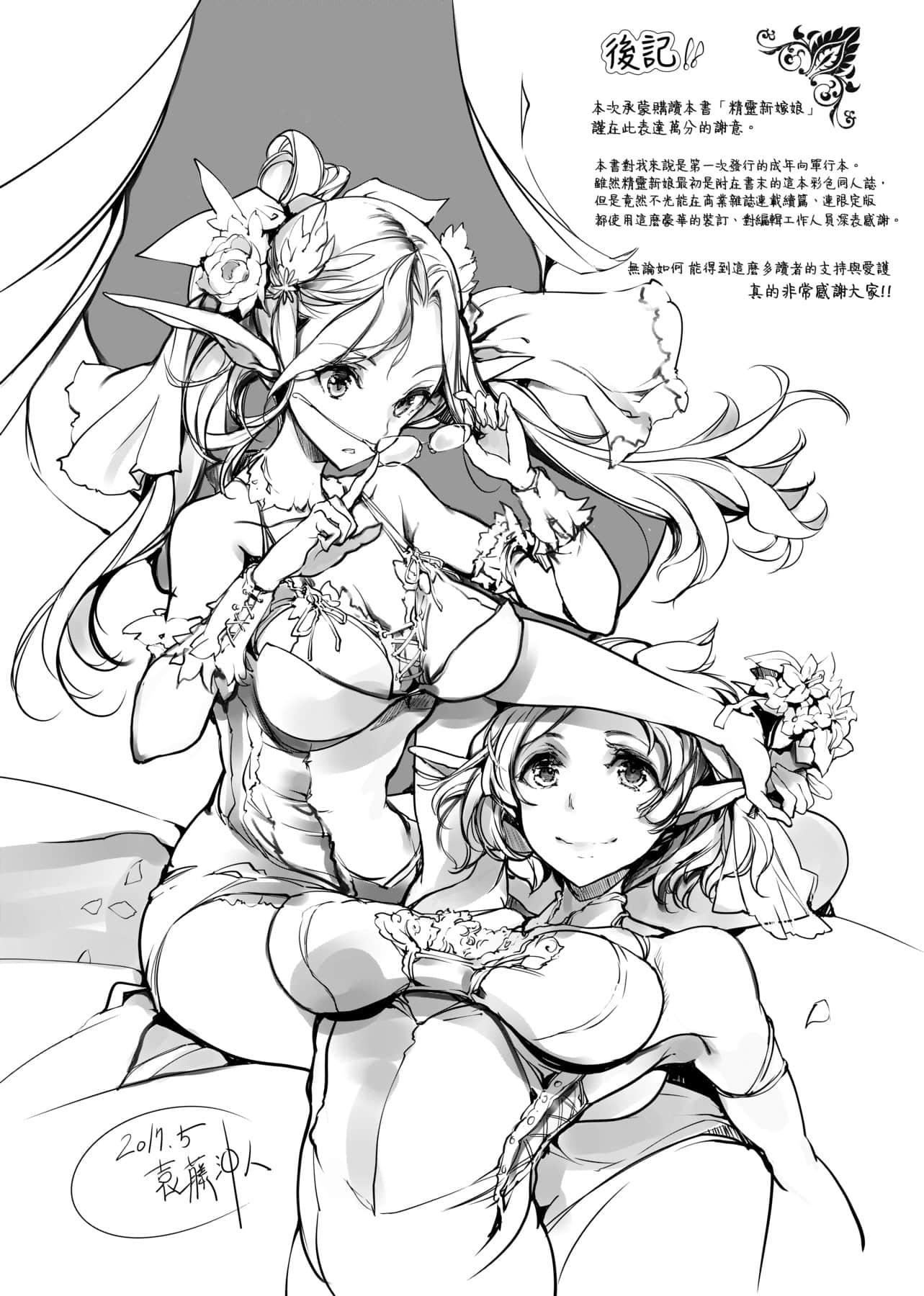 [袁藤冲人]エルフの嫁入り精灵新嫁娘[黑条修正][单行本][未来数位中文][袁藤冲人]エルフの嫁入り精灵新嫁娘[黑条修正][单行本][未来数位中文]
