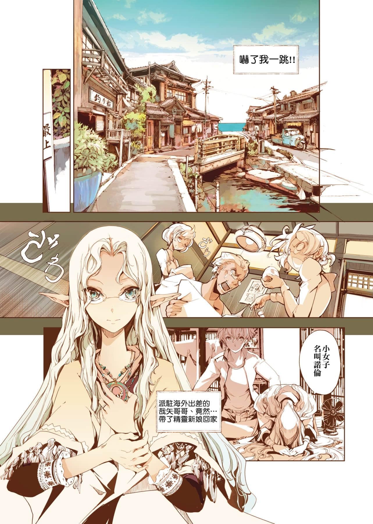 [袁藤沖人]エルフの嫁入り精靈新嫁娘[黑條修正][單行本][未來數位中文][袁藤沖人]エルフの嫁入り精靈新嫁娘[黑條修正][單行本][未來數位中文]