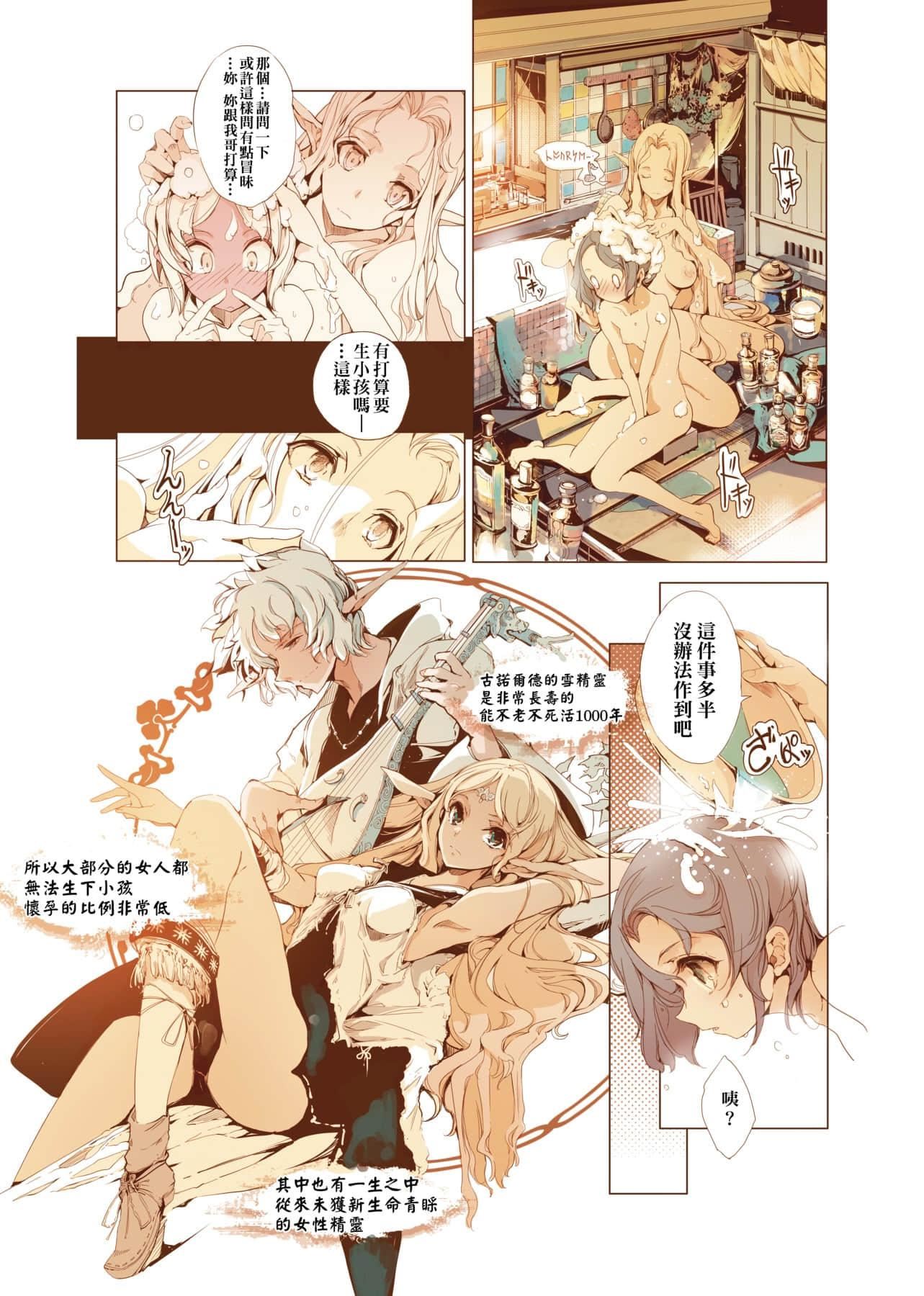 [袁藤冲人]エルフの嫁入り精灵新嫁娘[黑条修正][单行本][未来数位中文][袁藤冲人]エルフの嫁入り精灵新嫁娘[黑条修正][单行本][未来数位中文]
