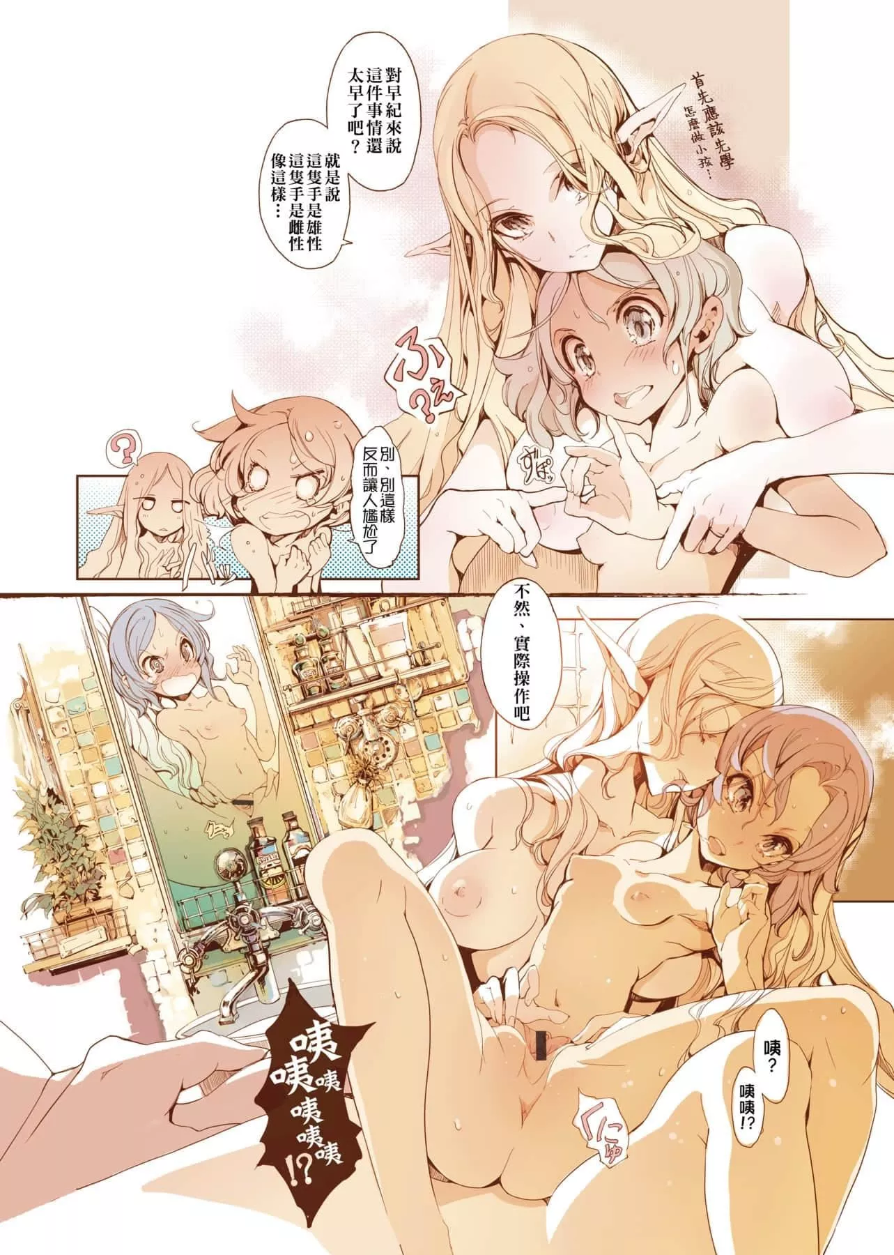 [袁藤沖人]エルフの嫁入り精靈新嫁娘[黑條修正][單行本][未來數位中文][袁藤沖人]エルフの嫁入り精靈新嫁娘[黑條修正][單行本][未來數位中文]