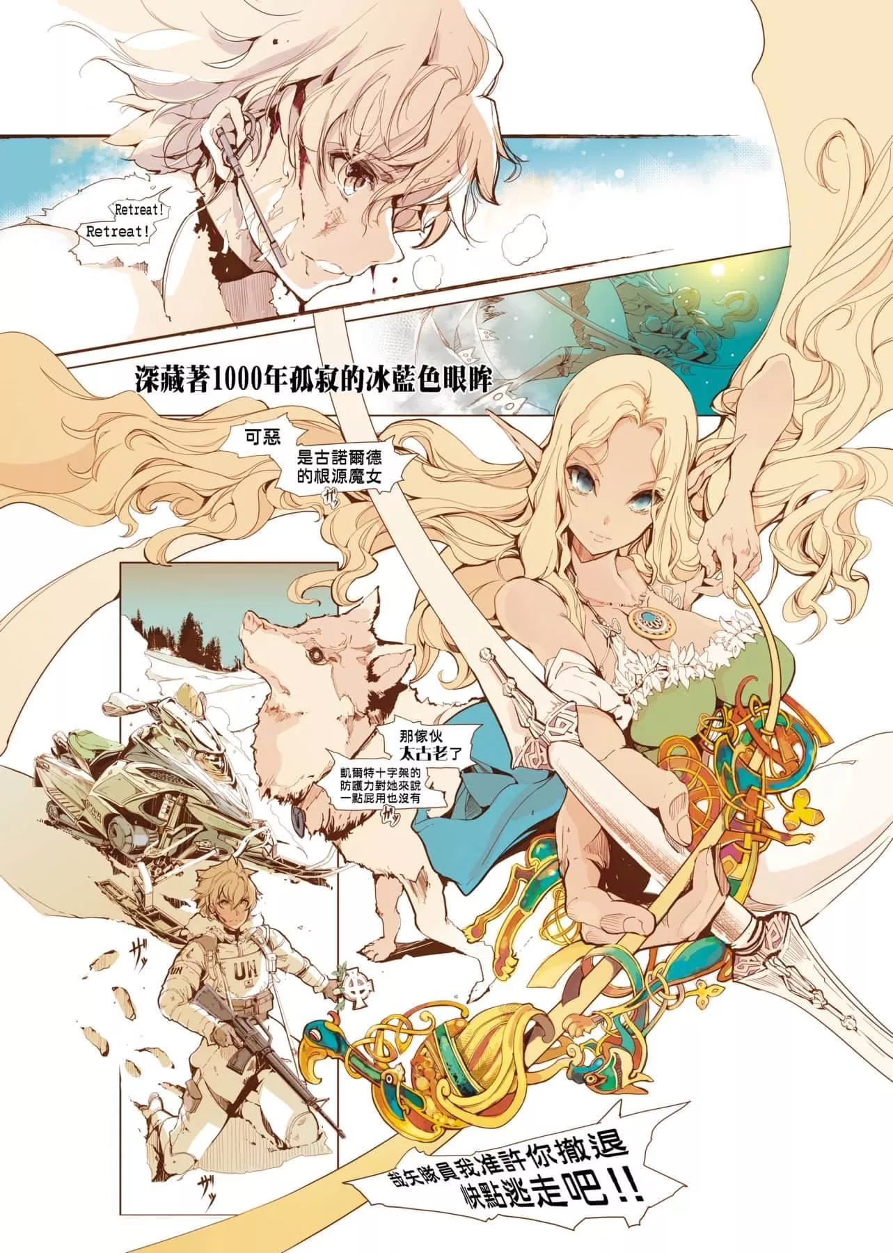 [袁藤沖人]エルフの嫁入り精靈新嫁娘[黑條修正][單行本][未來數位中文][袁藤沖人]エルフの嫁入り精靈新嫁娘[黑條修正][單行本][未來數位中文]