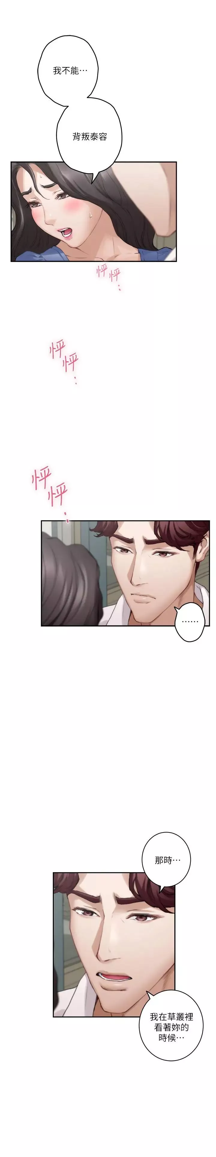 S-Mate第88話-小桃，接受我吧