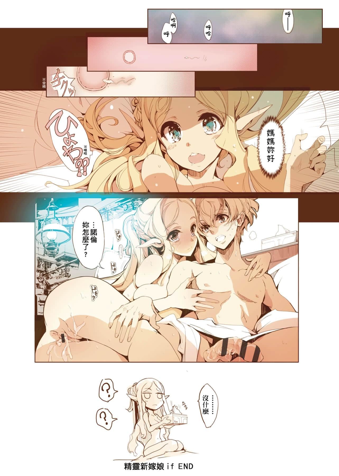 [袁藤沖人]エルフの嫁入り精靈新嫁娘[黑條修正][單行本][未來數位中文][袁藤沖人]エルフの嫁入り精靈新嫁娘[黑條修正][單行本][未來數位中文]