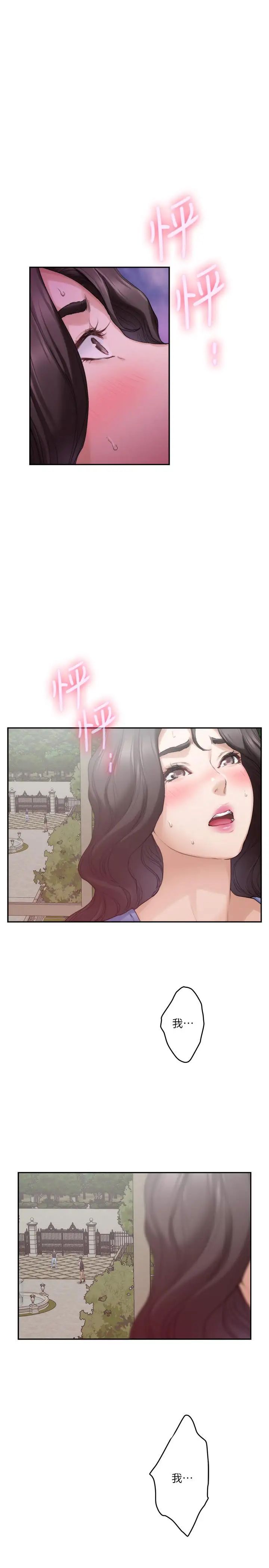 S-Mate第88话-小桃，接受我吧