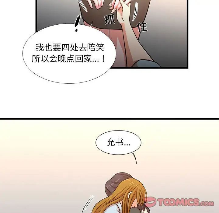 昂貴的交易第12話