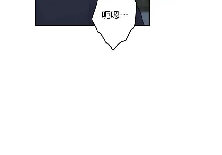 S-Mate第88话-小桃,接受我吧