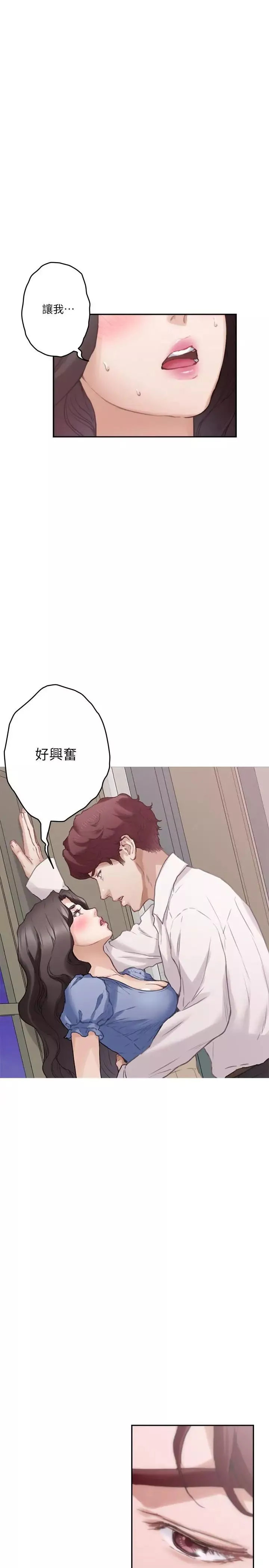 S-Mate第88話-小桃，接受我吧