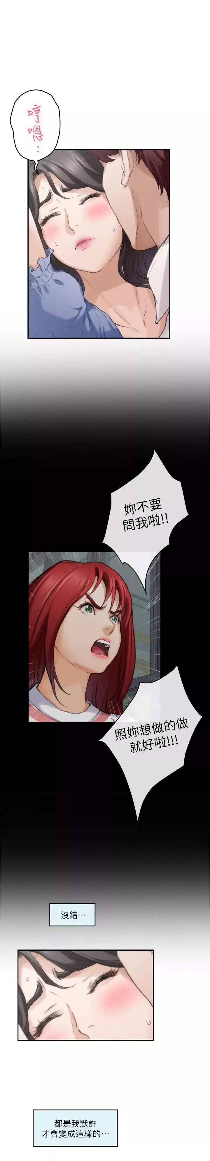 S-Mate第89話-睜開眼就到床上瞭