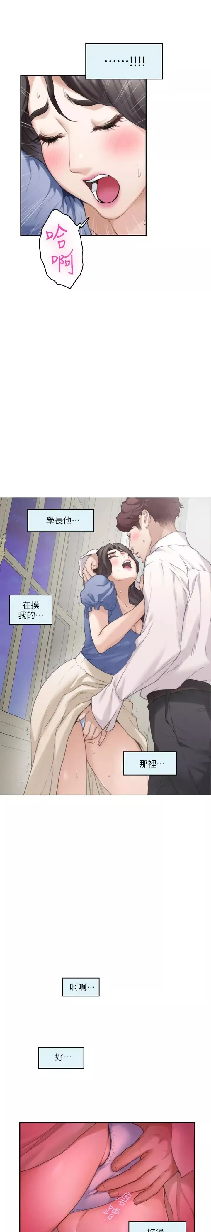 S-Mate第89話-睜開眼就到床上瞭