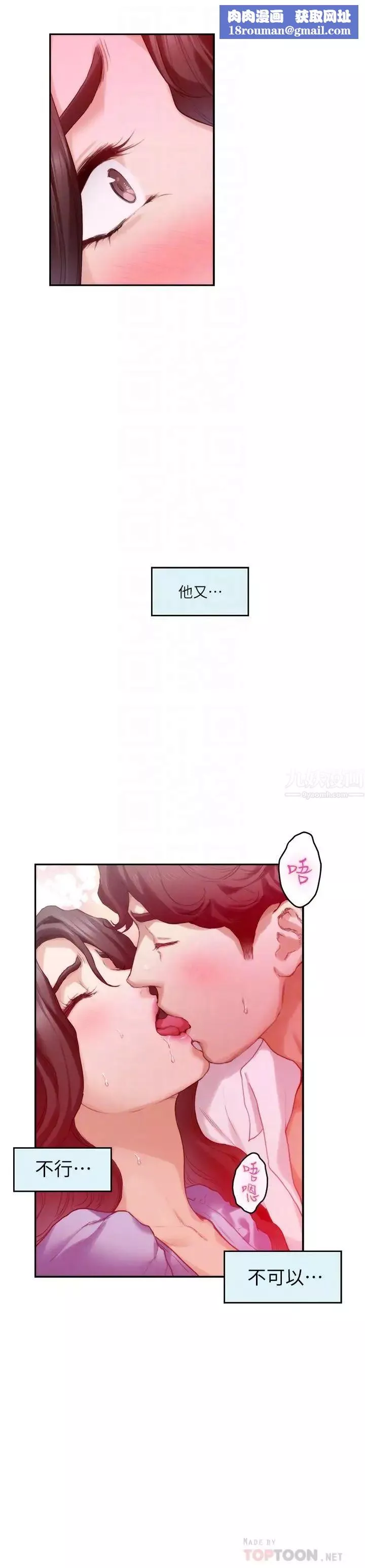S-Mate第89話-睜開眼就到床上瞭