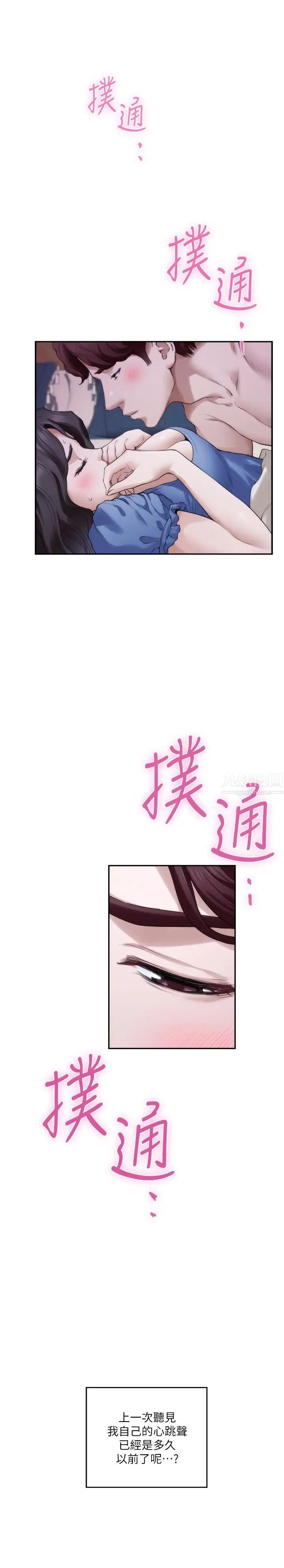 S-Mate第90話-光被挑逗胸部就快高潮