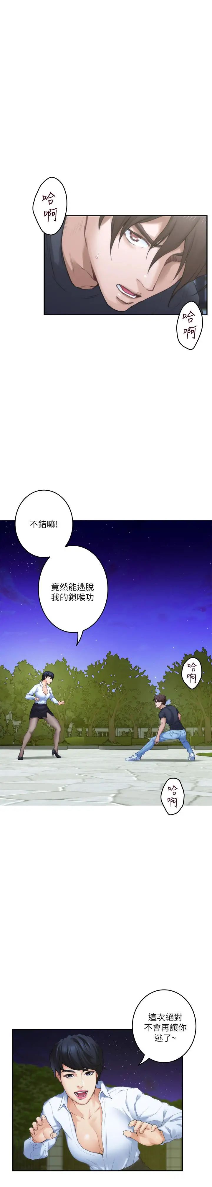 S-Mate第90话-光被挑逗胸部就快高潮