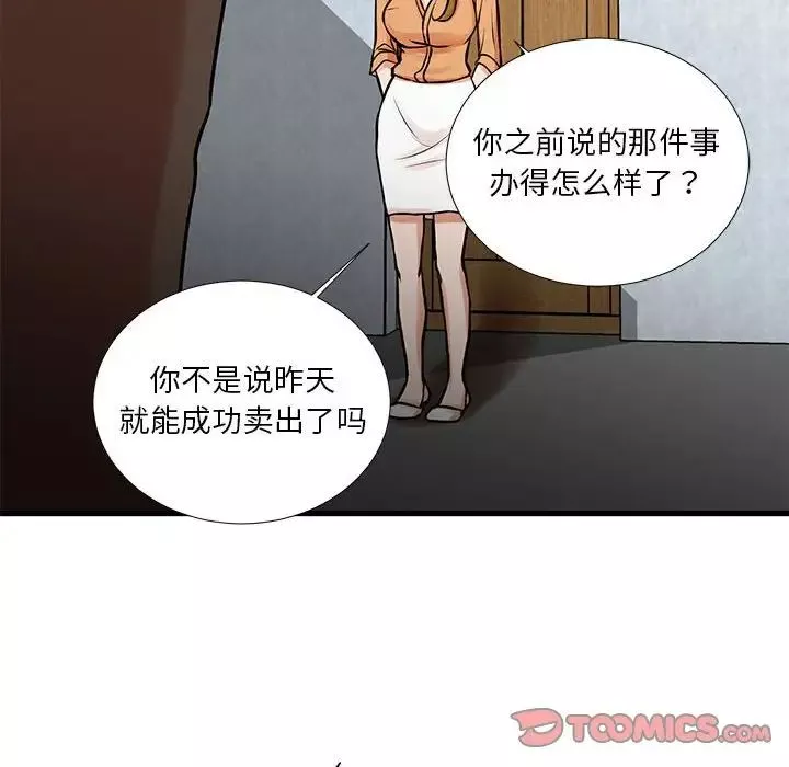 昂貴的交易第14話