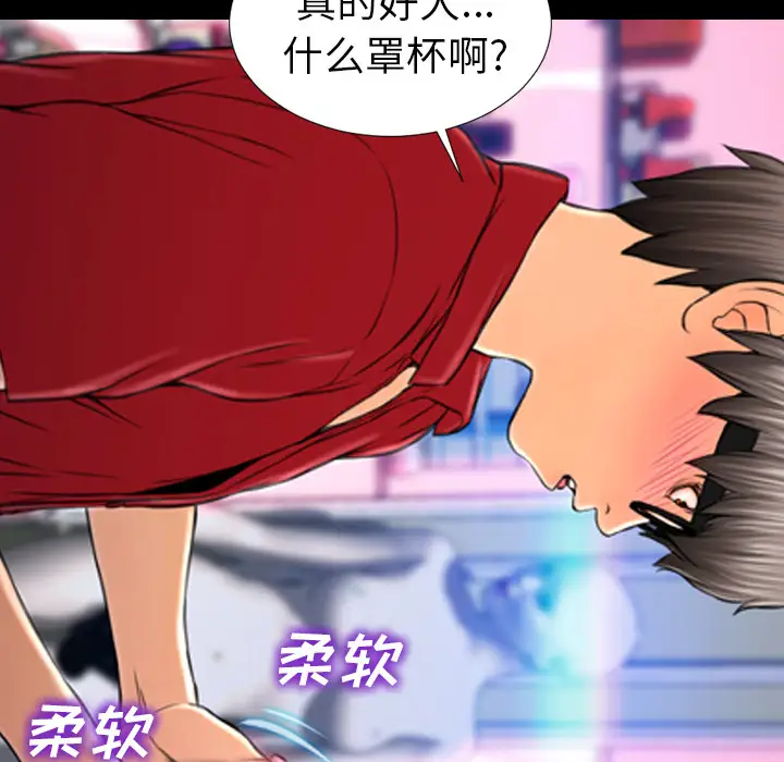 S商店的她第10话