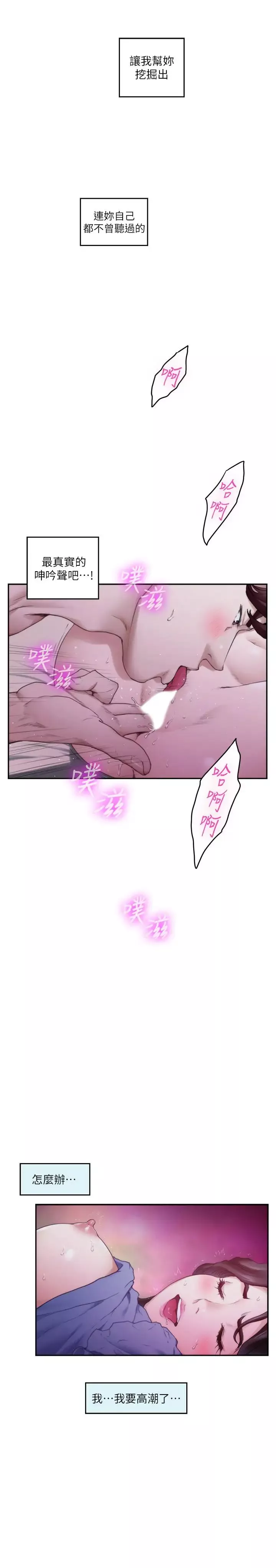 S-Mate第91話-被學長的手指送上天堂