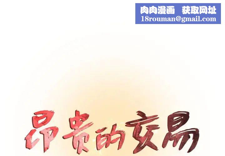 昂貴的交易第15話