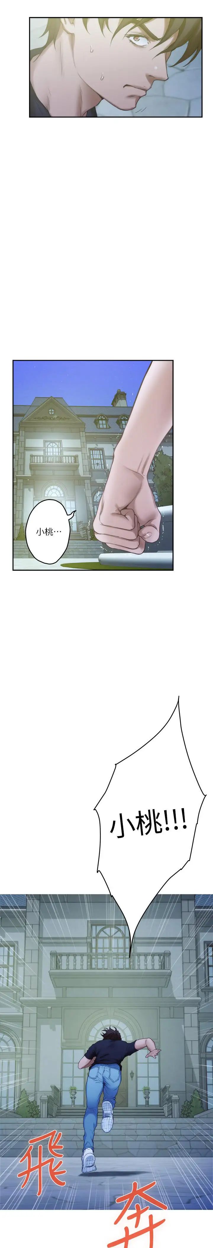 S-Mate第92话-我没时间陪你玩
