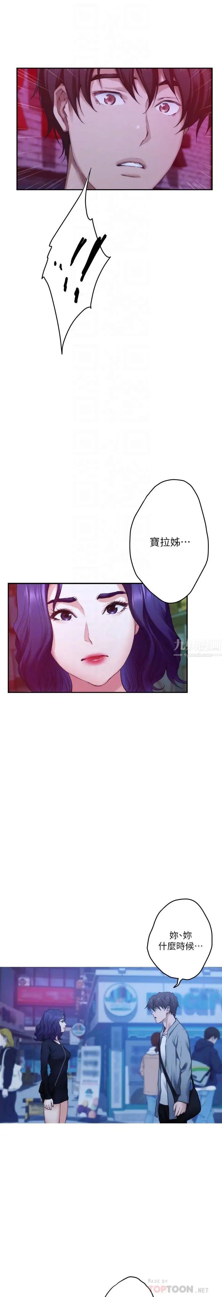 S-Mate第93话-借姐姐怀里哭一下