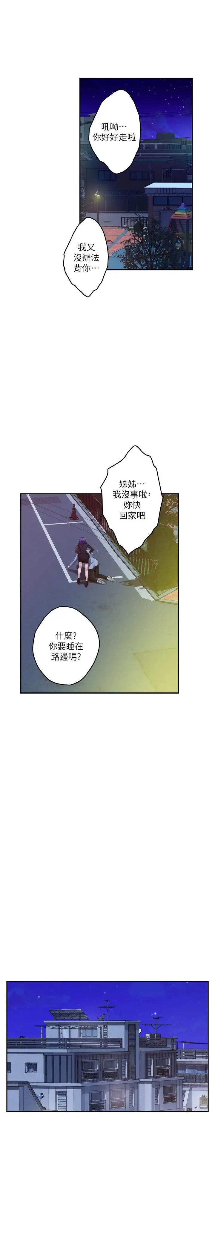 S-Mate第93话-借姐姐怀里哭一下