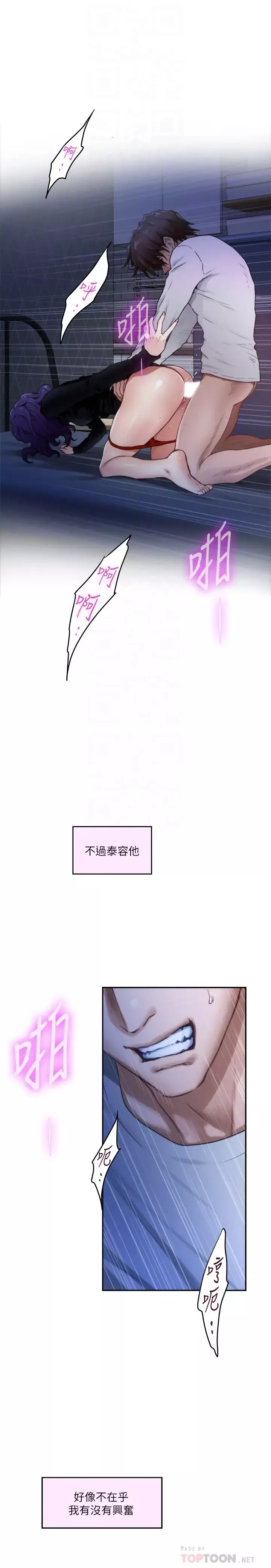 S-Mate第94話-發洩在寶拉姊身上