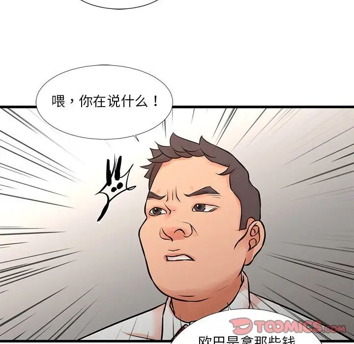 昂貴的交易第16話