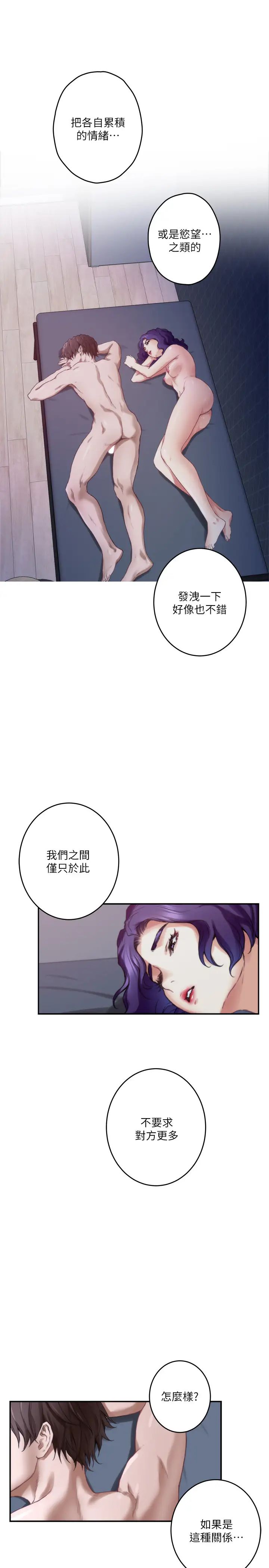 S-Mate第94话-发洩在宝拉姊身上