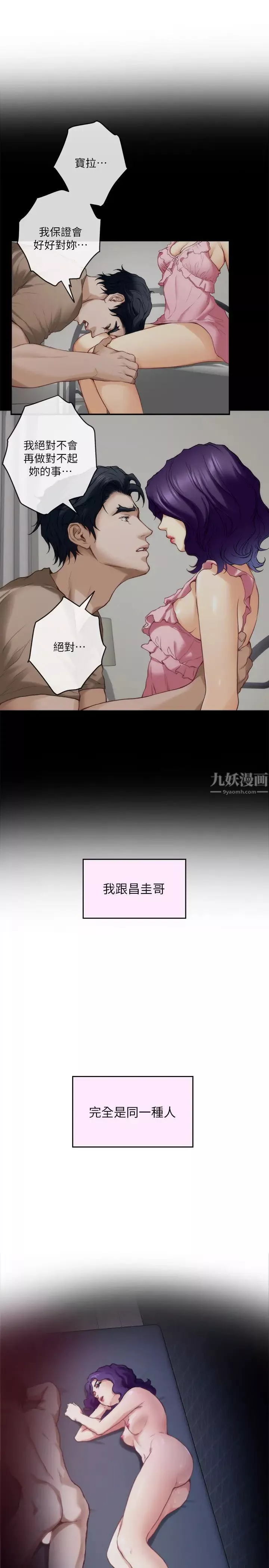 S-Mate第94話-發洩在寶拉姊身上