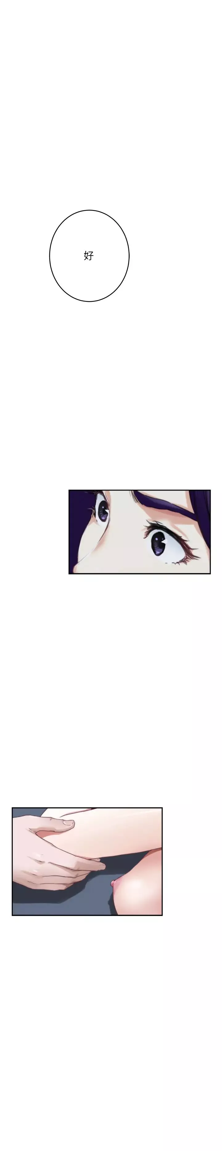 S-Mate第94話-發洩在寶拉姊身上