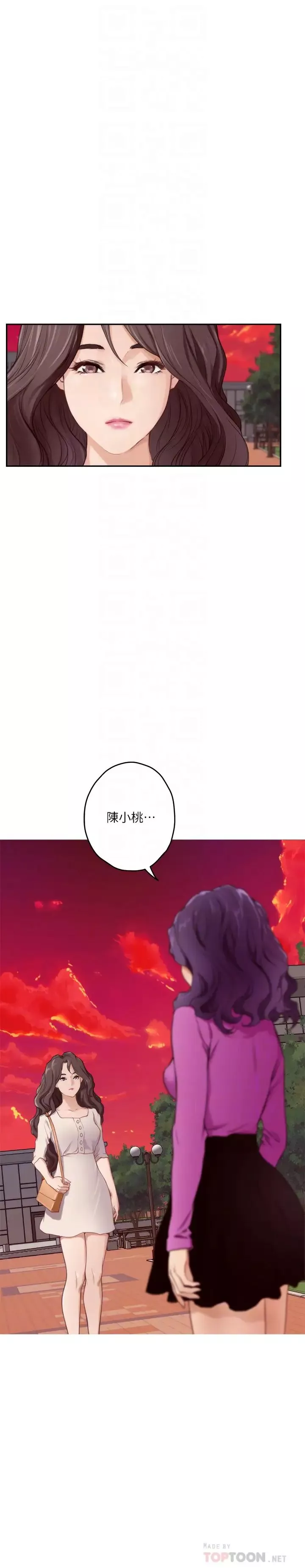 S-Mate第95話-我要跟泰容坦白一切…