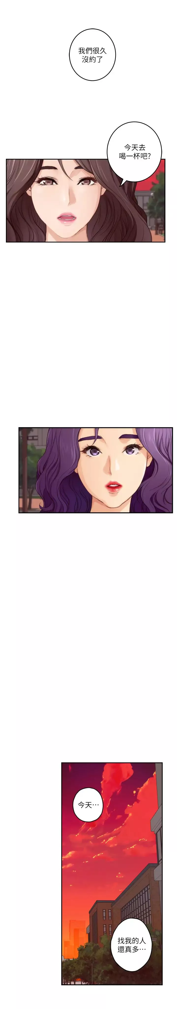 S-Mate第95話-我要跟泰容坦白一切…